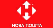 Нова Пошта